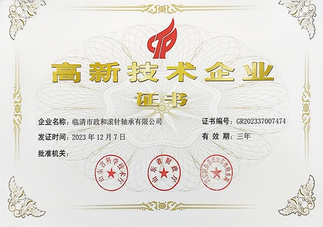 高新技术企业技术