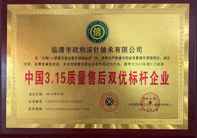 中国3.15质量售后双优标杆企业